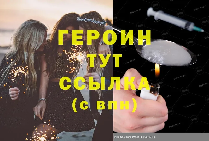 Героин Heroin  где купить   Куйбышев 